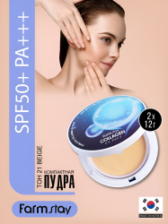 Компактная пудра с коллагеном SPF 50+/PA+++, со сменным блоком, 12 г,  2 шт / Разглаживает и выравнивает кожу, убирает мелкие морщинки и освежает