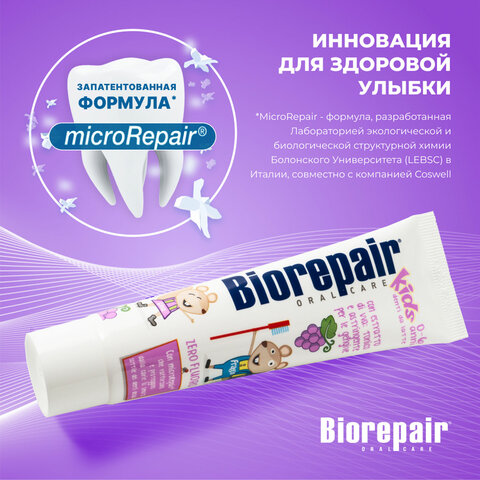 Зубная паста детская 50 мл BIOREPAIR "Виноград", ИТАЛИЯ, GA1730300