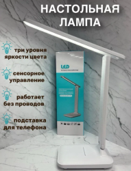 Лампа настольная сенсорная, 3 режима освещения, встроенный аккумулятор