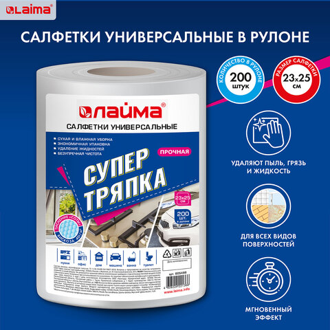 Салфетки универсальные в рулоне 200 шт., СУПЕР ТРЯПКА, 23х25 см, вискоза, 40 г/м2, соты, LAIMA, 605488