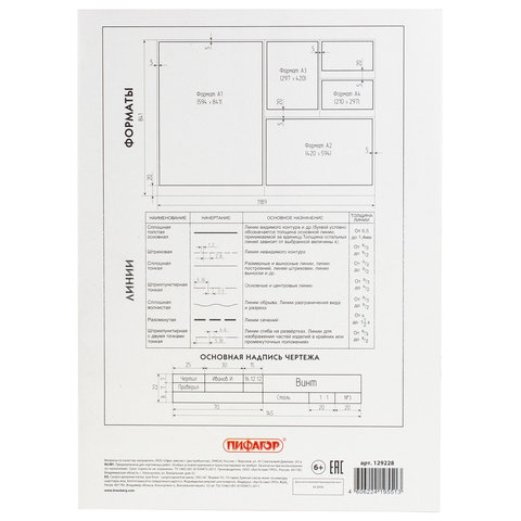Папка для черчения БОЛЬШАЯ А3, 297х420 мм, 10 л., 160 г/м2, рамка с горизонтальным штампом, ПИФАГОР, 129228
