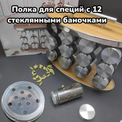 Набор для специй на подставке из дерева Spice Rack 12 предметов / Органайзер на кухню / Набор емкостей для хранения приправ