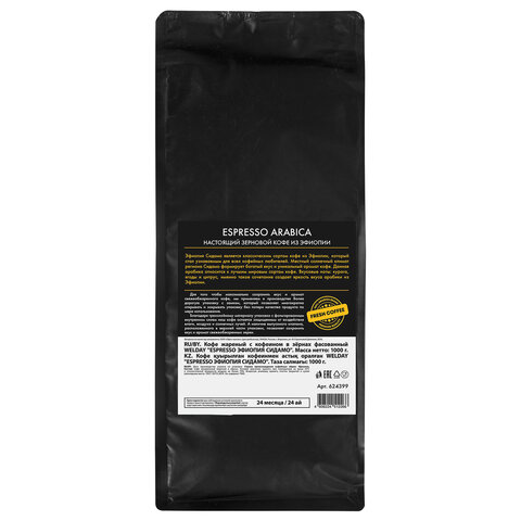 Кофе в зернах WELDAY (ВЭЛДЭЙ) "ESPRESSO ЭФИОПИЯ СИДАМО" 1 кг, арабика 100%, 624399