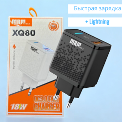 Сетевое зарядное устройство XQ80 QC3.0 (Быстрая зарядка) + lightning / Практичное и качественное