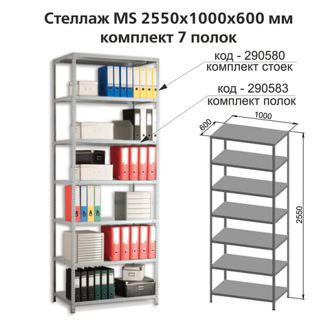 Стойки MS (2550 мм), КОМПЛЕКТ 4 шт. для металлического стеллажа, цвет серый