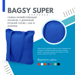 Cумка хозяйственная  Bagsy Super 42х38см. с длинной ручкой (72см) / 100 % хлопок