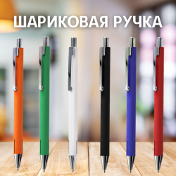 Ручка металлическая Elegant Soft софт-тач / Авторучка с покрытием Soft Touch