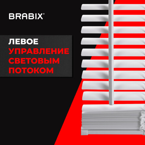 Жалюзи горизонтальные BRABIX 55х155 см, ПЛАСТИК, цвет белый, 608605