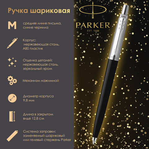 Ручка шариковая PARKER "Jotter Plastic CT", корпус черный, детали нержавеющая сталь, блистер, синяя, 2096873