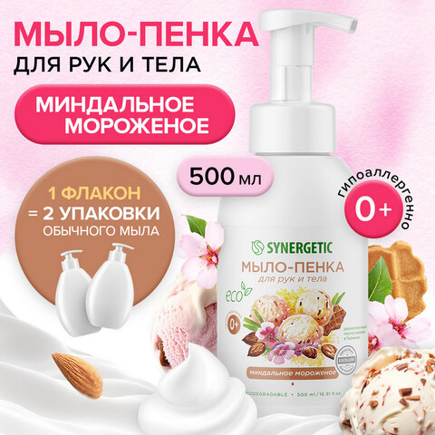 Мыло-пенка гипоаллергенное для рук и тела 500 мл, SYNERGETIC "Миндальное мороженое", дозатор, 105009