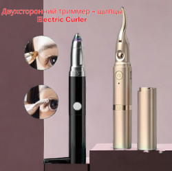 Портативный двухсторонний триммер - щипцы Electric Curler/ Trimmer 2 в 1 (щипцы для завивки ресниц / мини триммер для бровей)