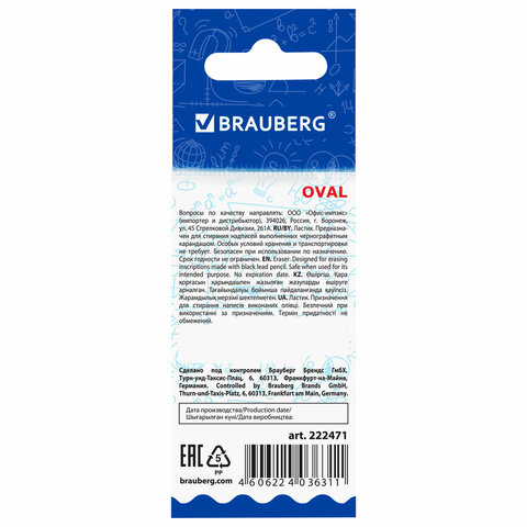 Ластик BRAUBERG "Oval", 55х23х10 мм, белый, овальный, 222471