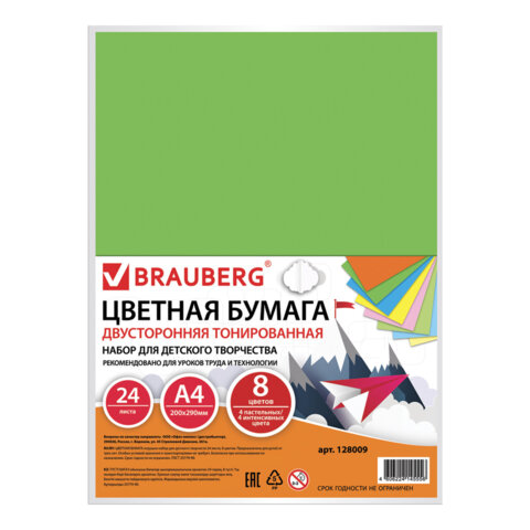 Цветная бумага А4 ТОНИРОВАННАЯ В МАССЕ, 24 листа 8 цветов (4 пастель + 4 интенсив), BRAUBERG, 200х290 мм, 128009