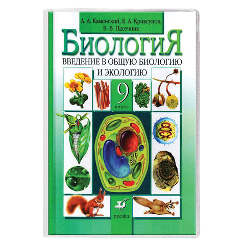 Обложки ПВХ для учебников МАЛОГО ФОРМАТА, КОМПЛЕКТ 5 шт., ПЛОТНЫЕ, 120 мкм, 233х455 мм, универсальный размер, прозрачные, ПИФАГОР, 224840