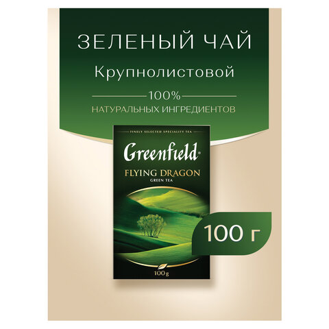 Чай листовой GREENFIELD "Flying Dragon", зеленый, 100 г, 0357