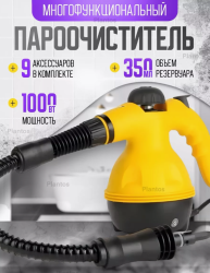 Пароочиститель для дома и уборки со сменными насадками 9в1