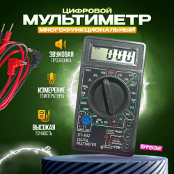 Мультиметр цифровой DT832 / Эффективный и многофункциональный