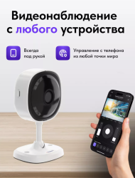 Камера видеонаблюдения WiFi, управление с телефона