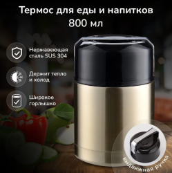 Термос для еды и напитков 800 мл. с широким горлом, ручкой для транспортировки и кнопкой выпуска пара / Термо - ланч - бокс из нержавеющей стали
