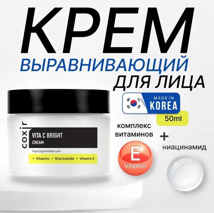 Крем для ухода за кожей лица, шеи и зоны декольте, выравнивающий тон ...