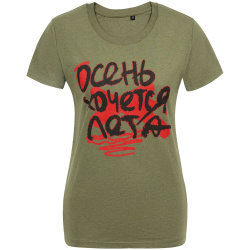 Футболка женская «Осень хочется лета», меланж хаки, S–XL