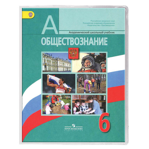 Обложка ПВХ со штрихкодом для учебников МАЛОГО ФОРМАТА, ПЛОТНАЯ, 120 мкм, 233х455 мм, универсальный размер, прозрачная, ПИФАГОР, 224838