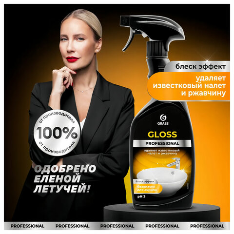 Средство для чистки сантехники кислотное 600 мл, GRASS GLOSS PROFESSIONAL, триггер, 125533