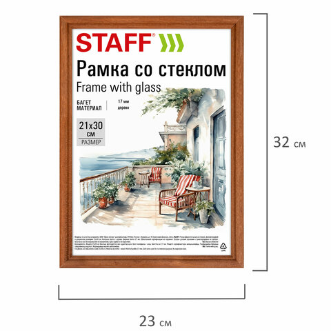 Рамка 21х30 см со стеклом, багет 17 мм дерево, STAFF "Classic", темно-коричневая, 391363