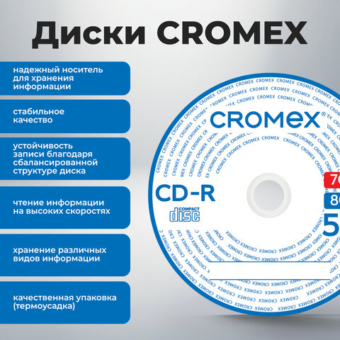 Диски CD-R CROMEX, 700 Mb, 52x, Bulk (термоусадка без шпиля), КОМПЛЕКТ 100 шт., 513779