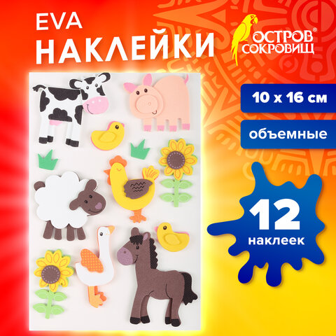 Наклейки из EVA "Ферма", 12 шт., ассорти, ОСТРОВ СОКРОВИЩ, 661459