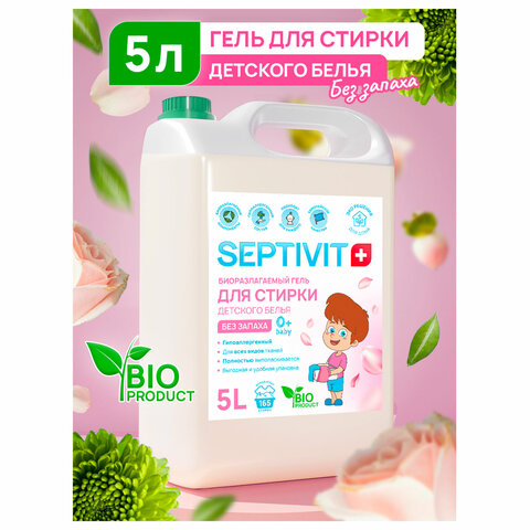 Гель для стирки гипоаллергенный 5 л, SEPTIVIT "Детский"