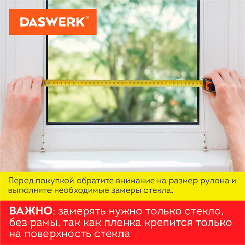 Пленка на окно самоклеящаяся статическая БЕЗ КЛЕЯ, солнцезащитная, 67,5х150 см, "Витраж", DASWERK, 607969