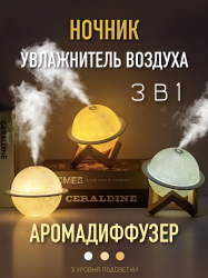 Увлажнитель воздуха "Планета",  40 кв.м, 8 Вт, 3 режима подсветки / Аромадиффузор-ночник со стильной деревянной подставкой