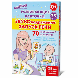 Карточки для развития речи ЗВУКОПОДРАЖАНИЕ, 70 картинок, 10х15 см, 310 г/м2, ЮНЛАНДИЯ, 691021