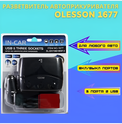 Разветвитель автоприкуривателя 1677 Olesson 3 гнезда,  2 USB порта, 12 В / 24 В, 120 Вт, черный / Отдельный выключатель, подсветка гнезд, предохранитель