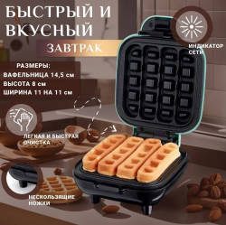 Электрическая мини вафельница Waffle Stick Maker, 420W (бельгийские, венские вафли)
