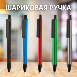 Ручка металлическая Buller / Шариковая авторучка