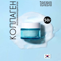 Разглаживающий крем с коллагеном, 50г, TENZERO