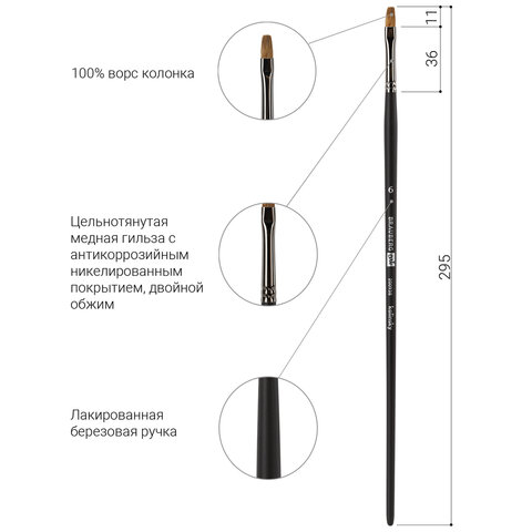 Кисть художественная проф. BRAUBERG ART CLASSIC, колонок, плоская, № 6, длинная ручка, 200938