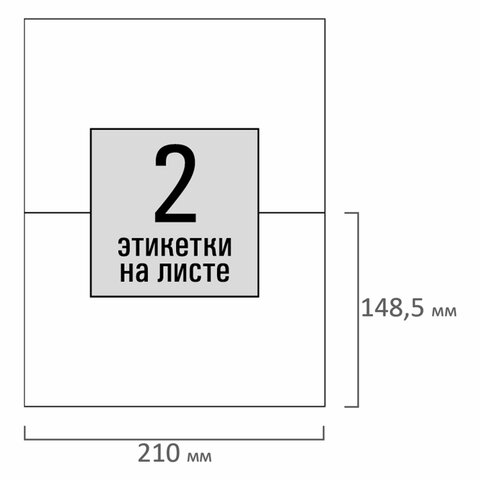 Этикетка самоклеящаяся 210х148,5 мм, 2 этикетки, белая, 80 г/м2, 50 листов, STAFF BASIC, 115643