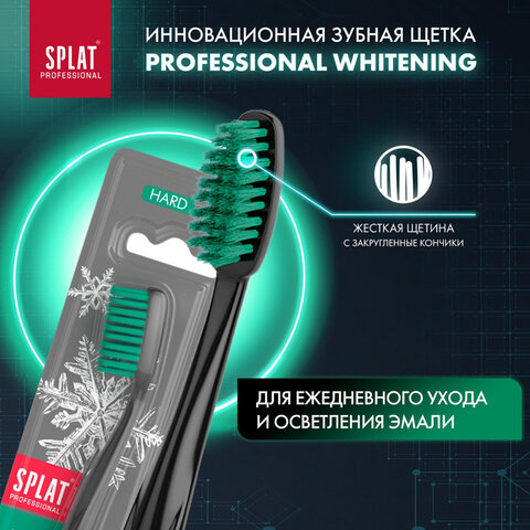 Зубная щетка жесткая SPLAT PROFESSIONAL "WHITENING", безопасное отбеливание, 111.14072.0101