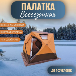 Утепленная четырехслойная зимняя палатка