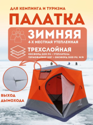 Трёхслойная зимняя палатка - куб 