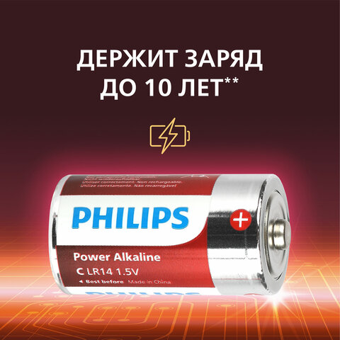 Батарейки алкалиновые КОМПЛЕКТ 2 шт., PHILIPS Power Alkaline, C (LR14, 14А), блистер, Б0062687