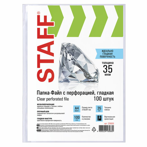 Папки-файлы перфорированные, А4, STAFF "ЭКОНОМ", КОМПЛЕКТ 100 шт., гладкие, 35 мкм, 226830