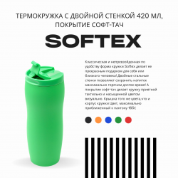 Термокружка с двойной стенкой Softex 420 мл, покрытие софт-тач