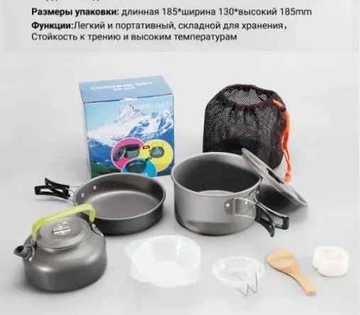 Набор туристической посуды для приготовления пищи из 8 предметов