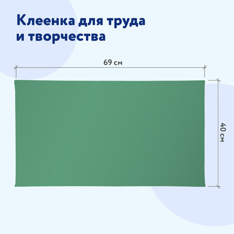 Клеёнка настольная ПИФАГОР для уроков труда, ПВХ, зеленая, 69х40 см, 227057