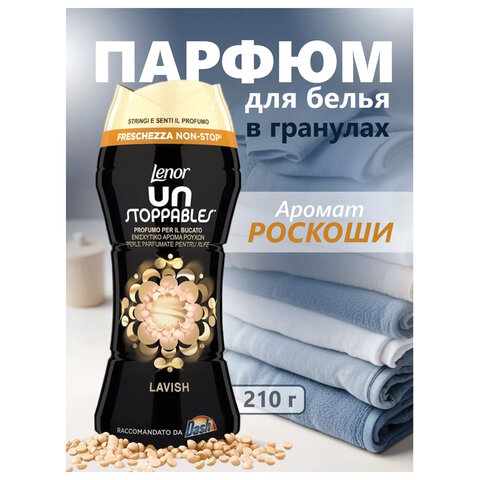 Кондиционер для белья в гранулах 210гр LENOR UN STOPPABLES "Lavish",персик и белые цв