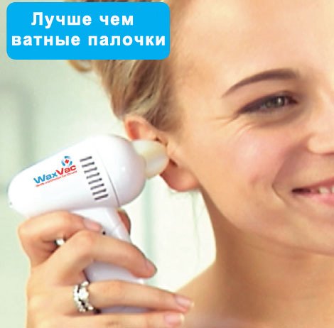 Бесконтактный очиститель ушей Wax Vac